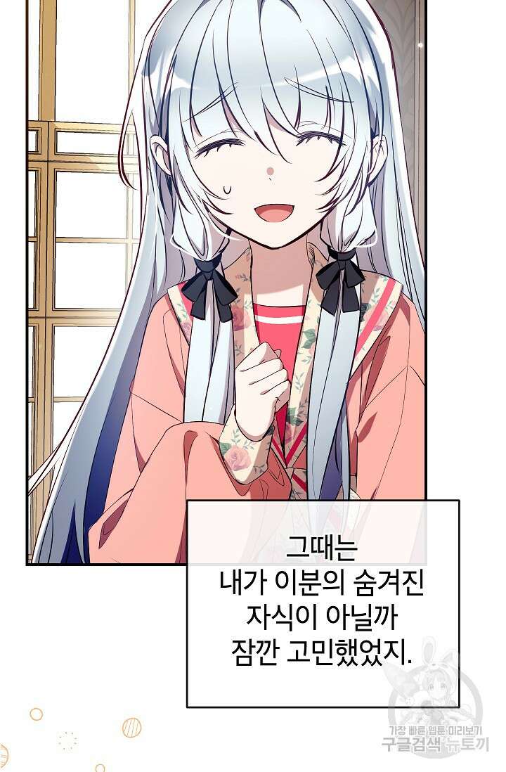 우리가 가족이 될 수 있을까요? 90화(시즌2 마지막화) 15