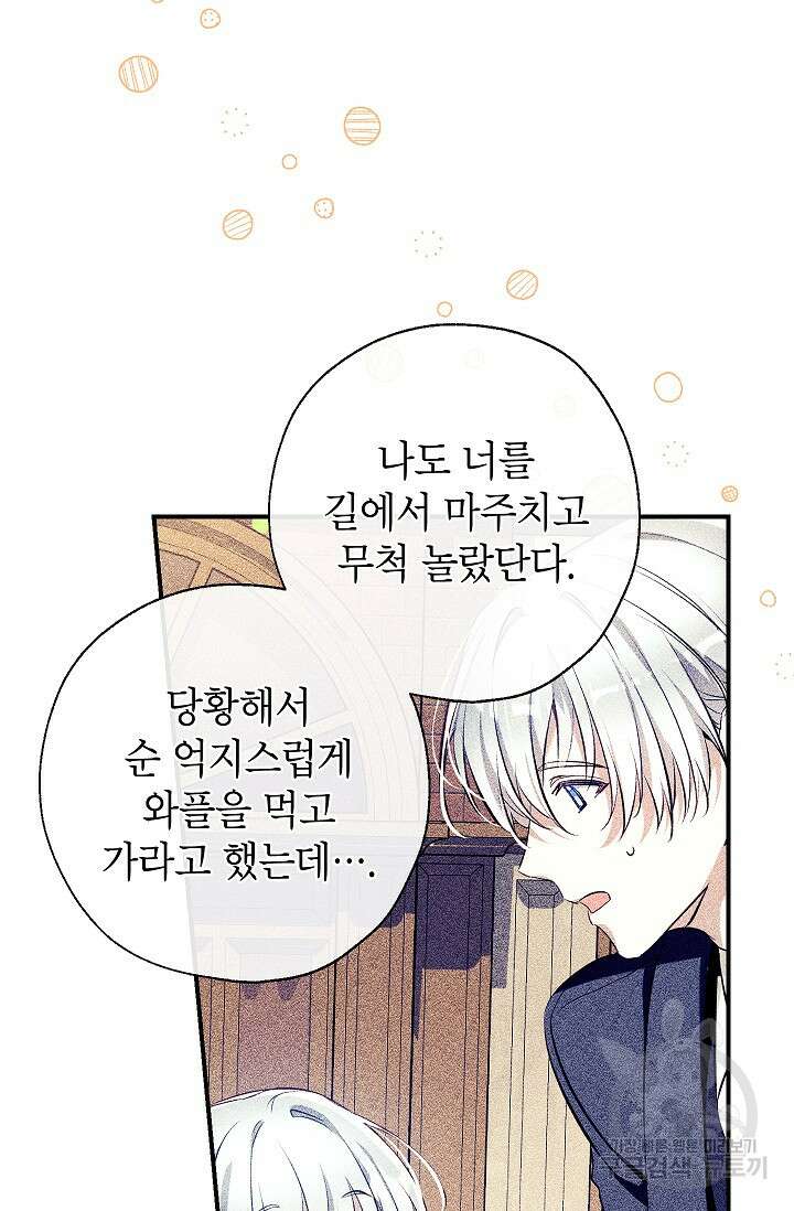 우리가 가족이 될 수 있을까요? 90화(시즌2 마지막화) 16