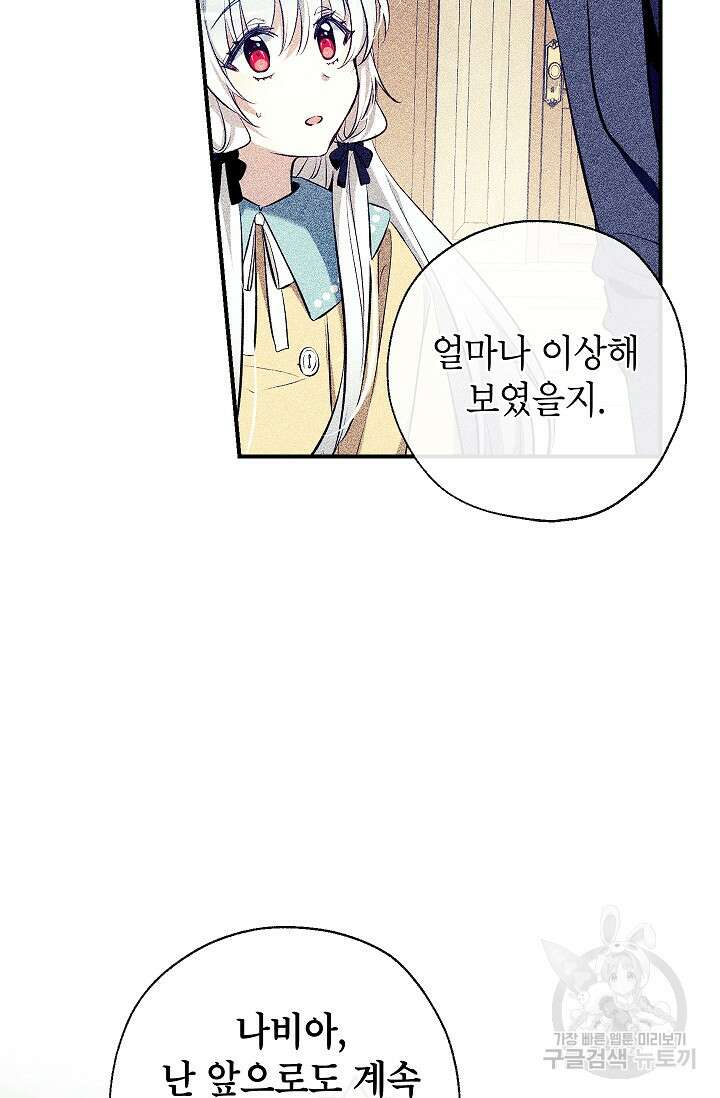 우리가 가족이 될 수 있을까요? 90화(시즌2 마지막화) 17