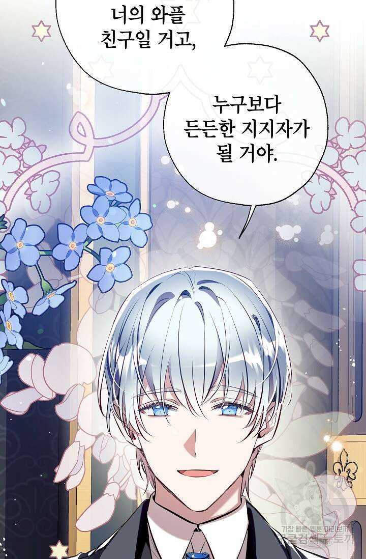 우리가 가족이 될 수 있을까요? 90화(시즌2 마지막화) 18