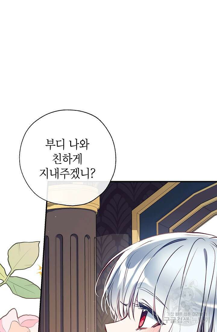 우리가 가족이 될 수 있을까요? 90화(시즌2 마지막화) 20