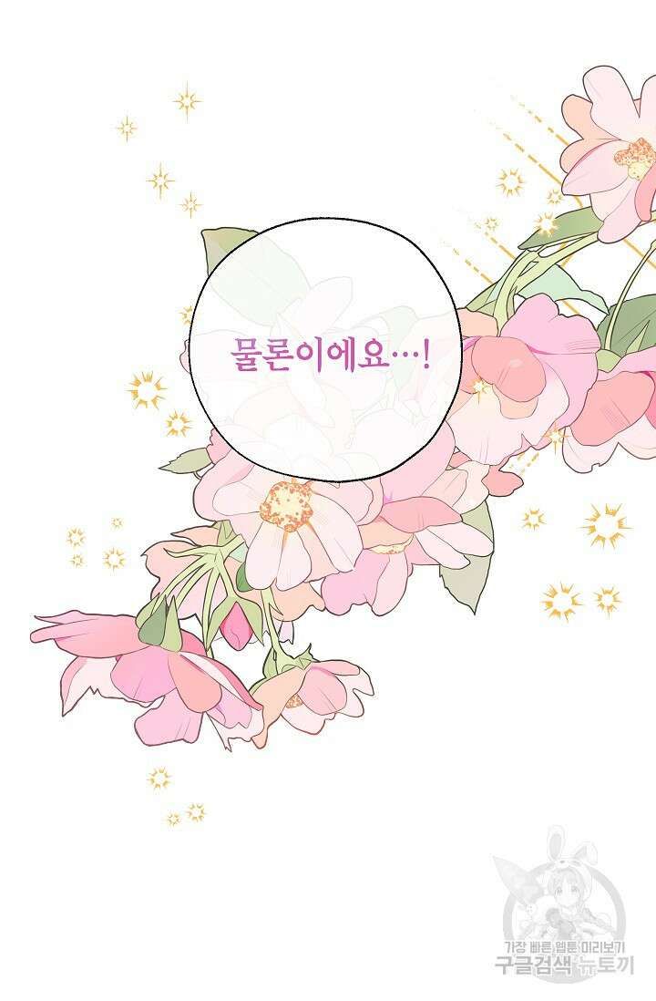 우리가 가족이 될 수 있을까요? 90화(시즌2 마지막화) 22