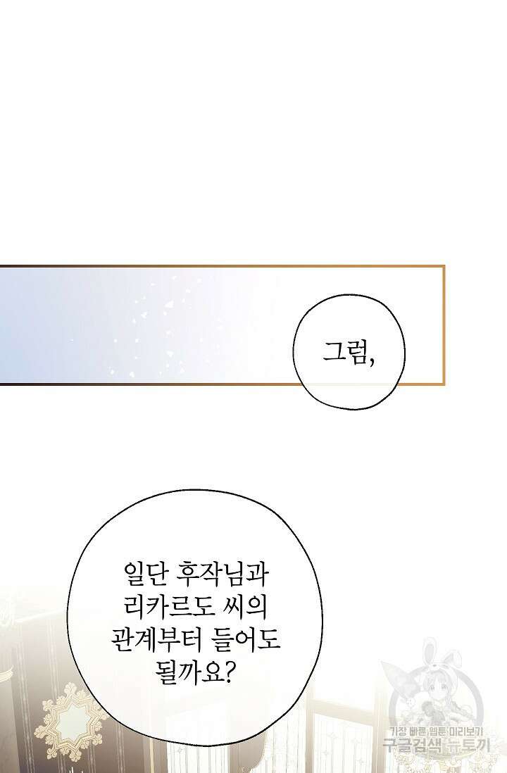우리가 가족이 될 수 있을까요? 90화(시즌2 마지막화) 24