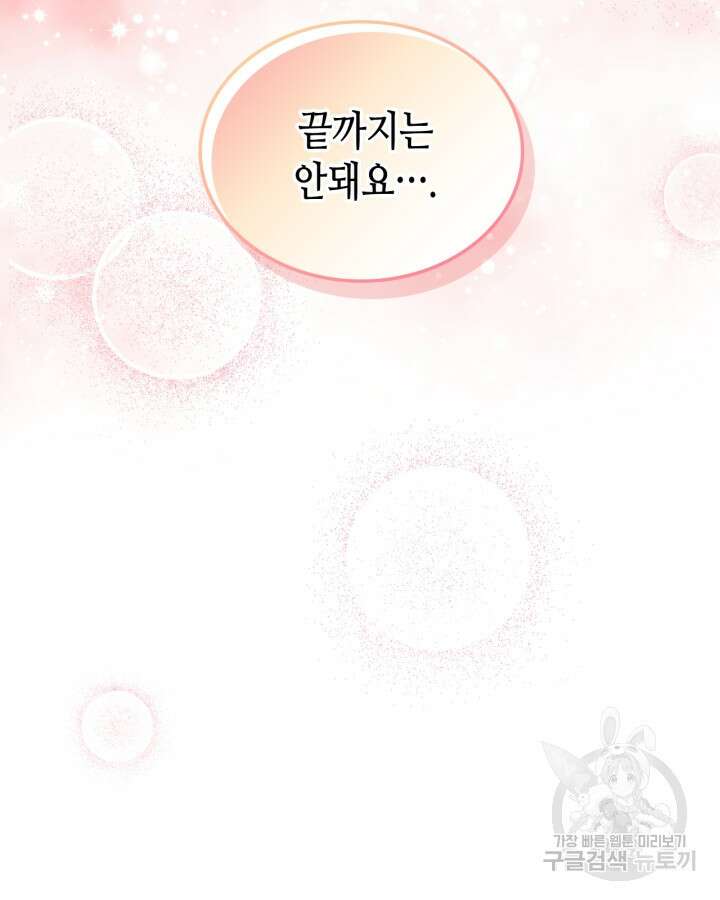 달빛 도서관 27화 7