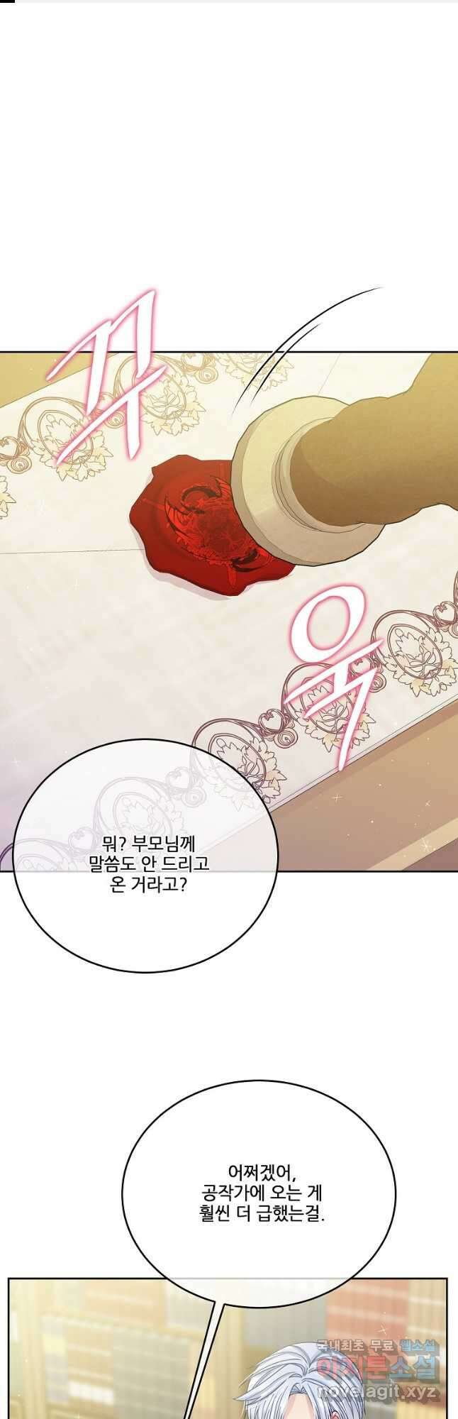 내 남편이 너무 귀여워서 곤란하다 60화 1