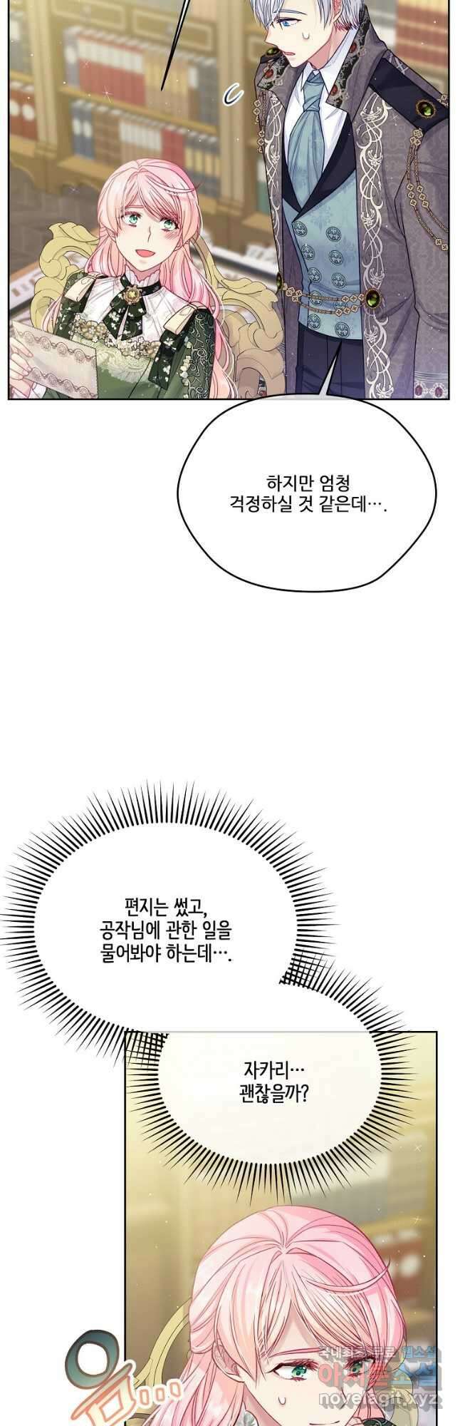 내 남편이 너무 귀여워서 곤란하다 60화 2