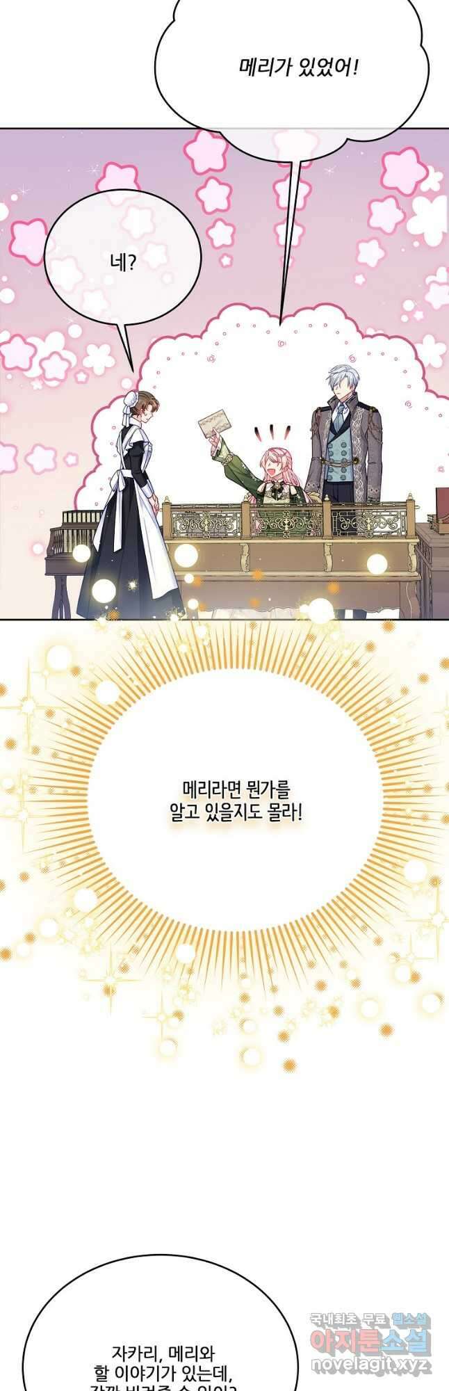 내 남편이 너무 귀여워서 곤란하다 60화 4