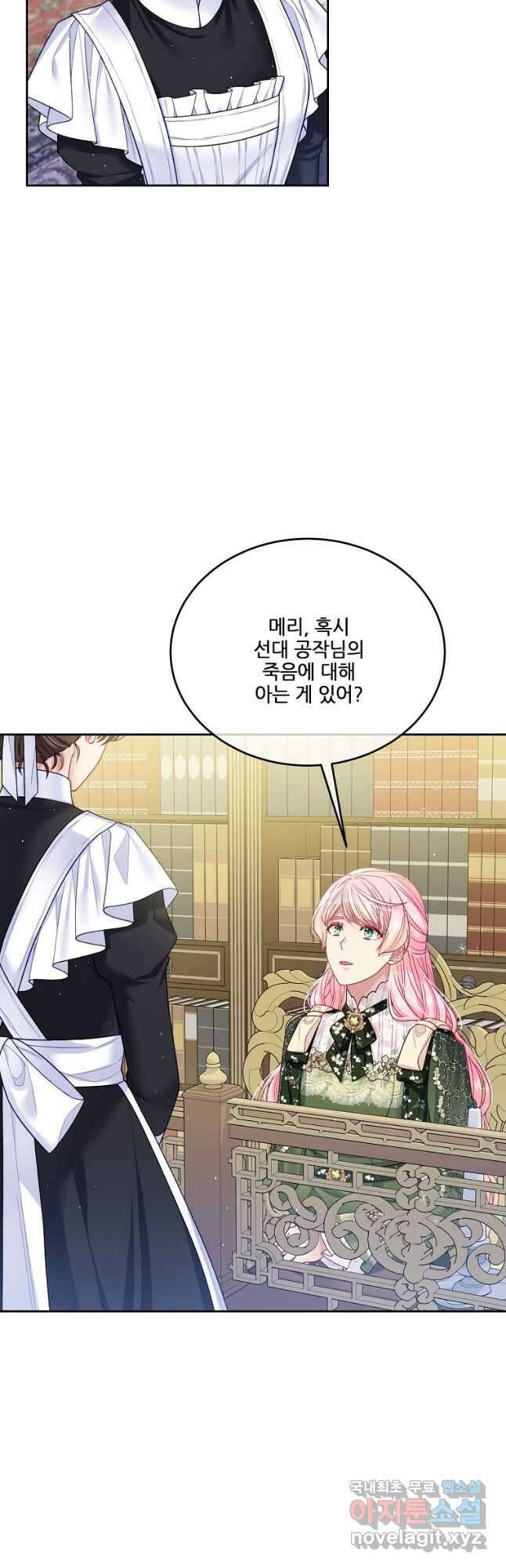 내 남편이 너무 귀여워서 곤란하다 60화 6