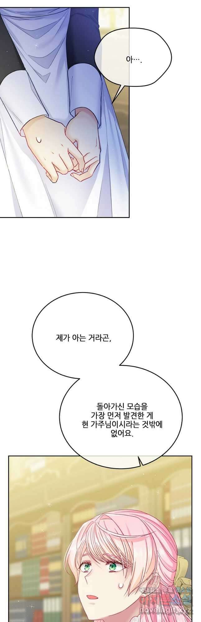 내 남편이 너무 귀여워서 곤란하다 60화 7