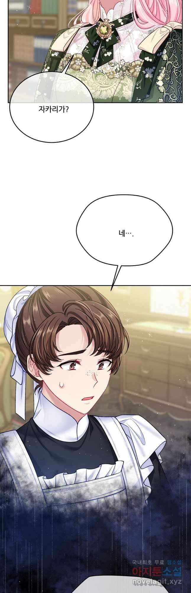 내 남편이 너무 귀여워서 곤란하다 60화 8