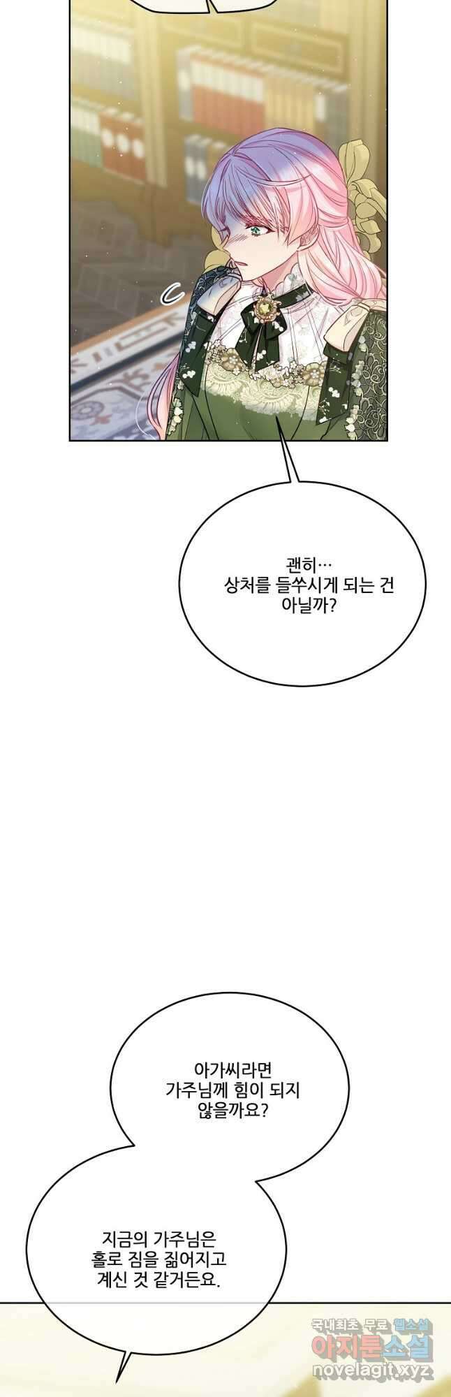 내 남편이 너무 귀여워서 곤란하다 60화 11