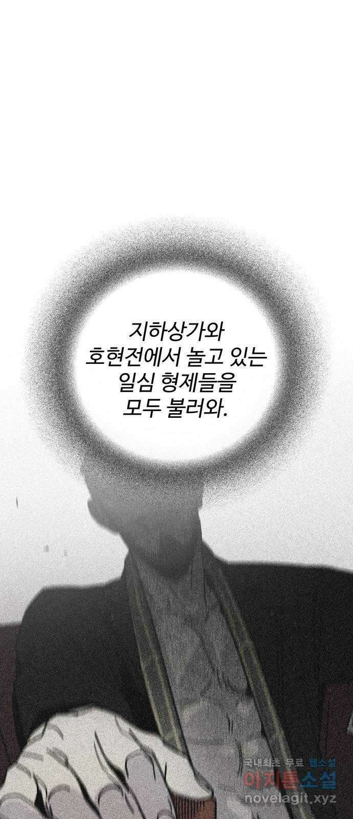 먹지마세요 2부 61화 - 비겁 2
