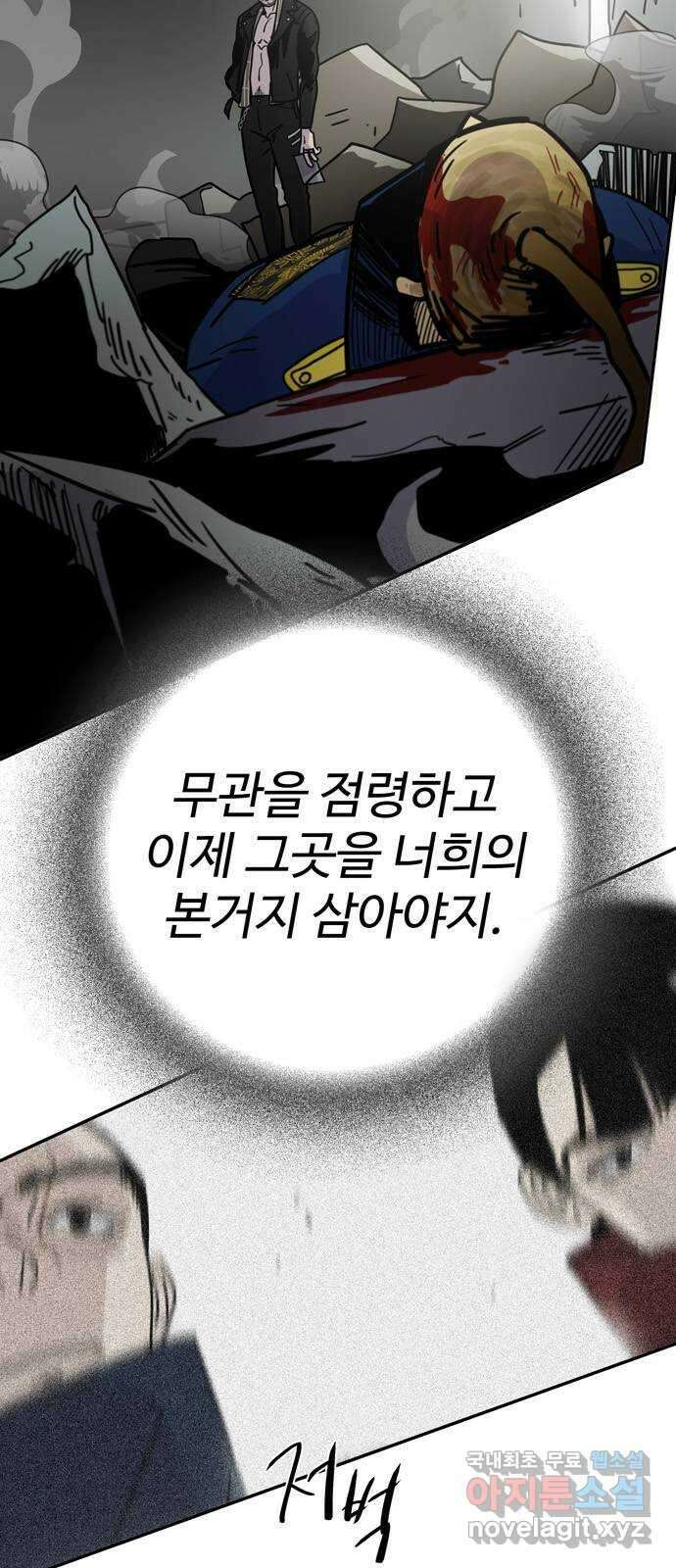 먹지마세요 2부 61화 - 비겁 4