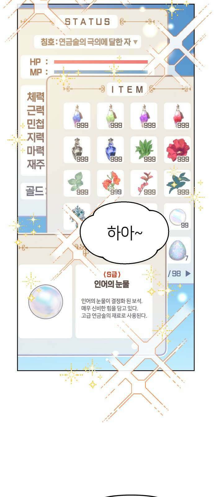 망겜의 현금술사 1화 13