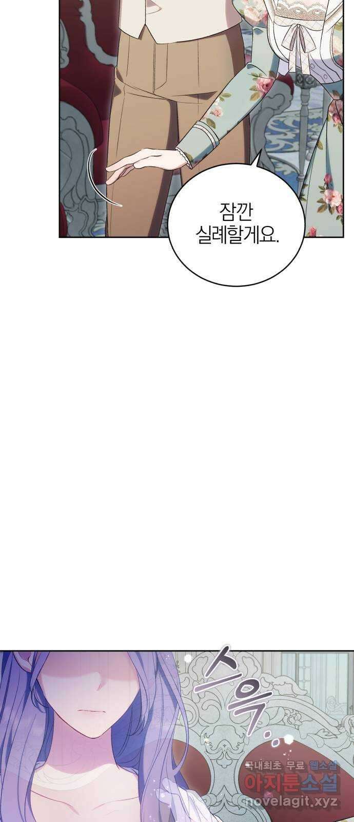 용두사망 소설 속의 악녀가 되었다 39화 11