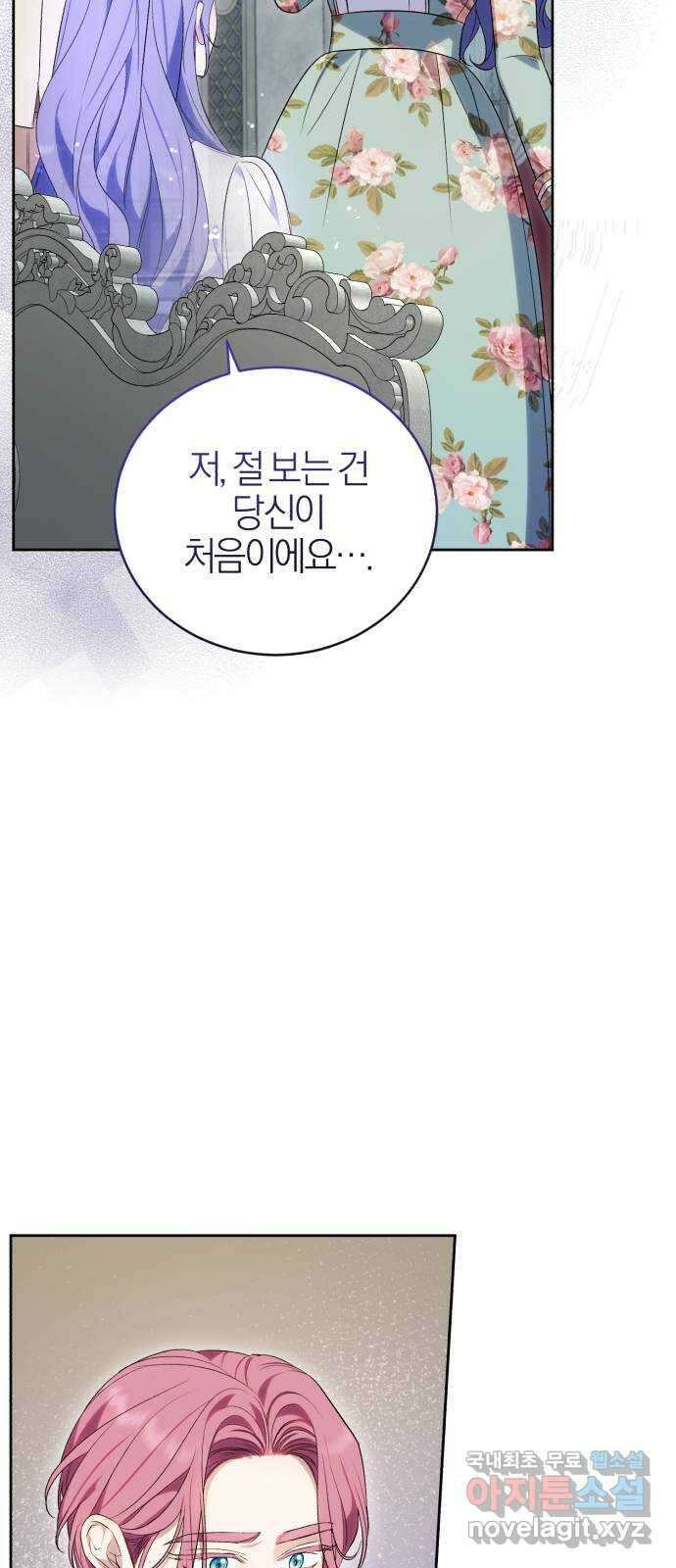용두사망 소설 속의 악녀가 되었다 39화 13