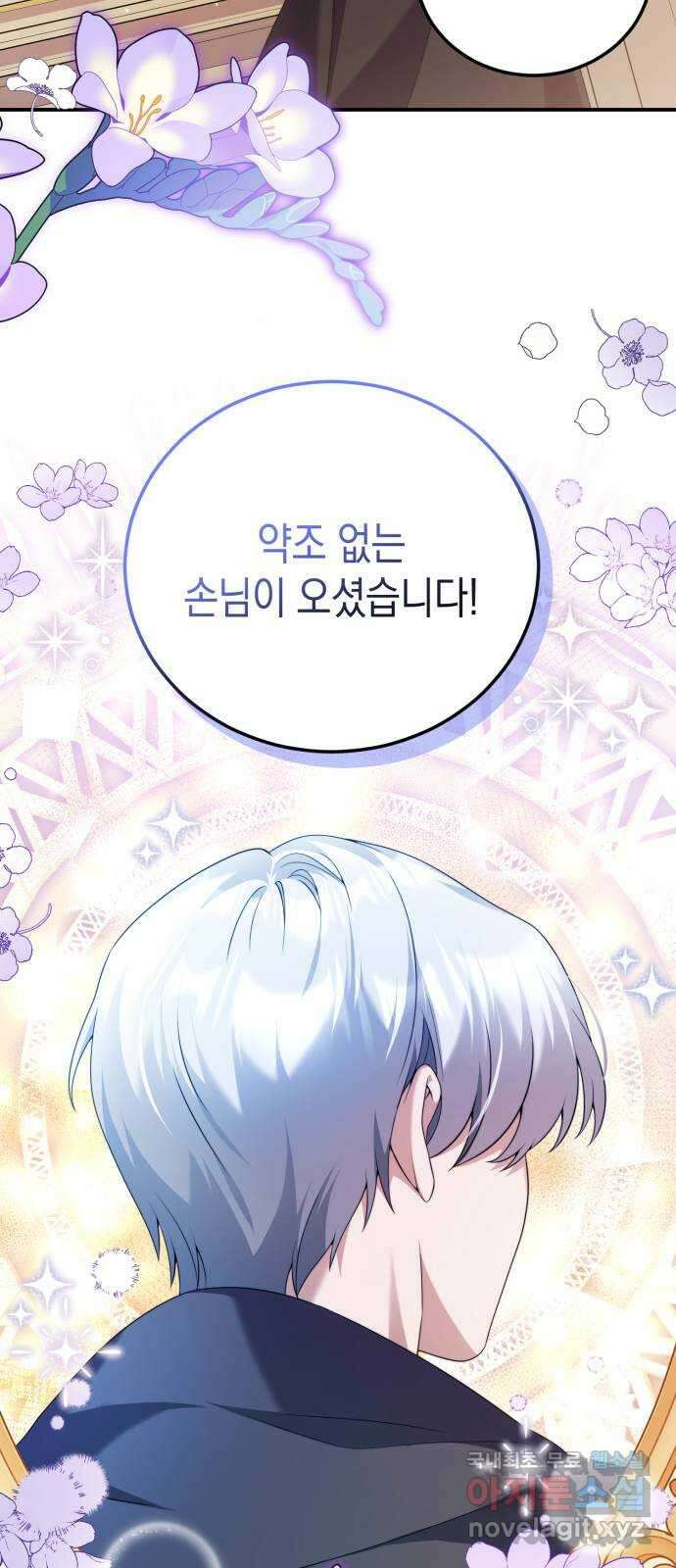 폭군 남편과 이혼하겠습니다 50화 3