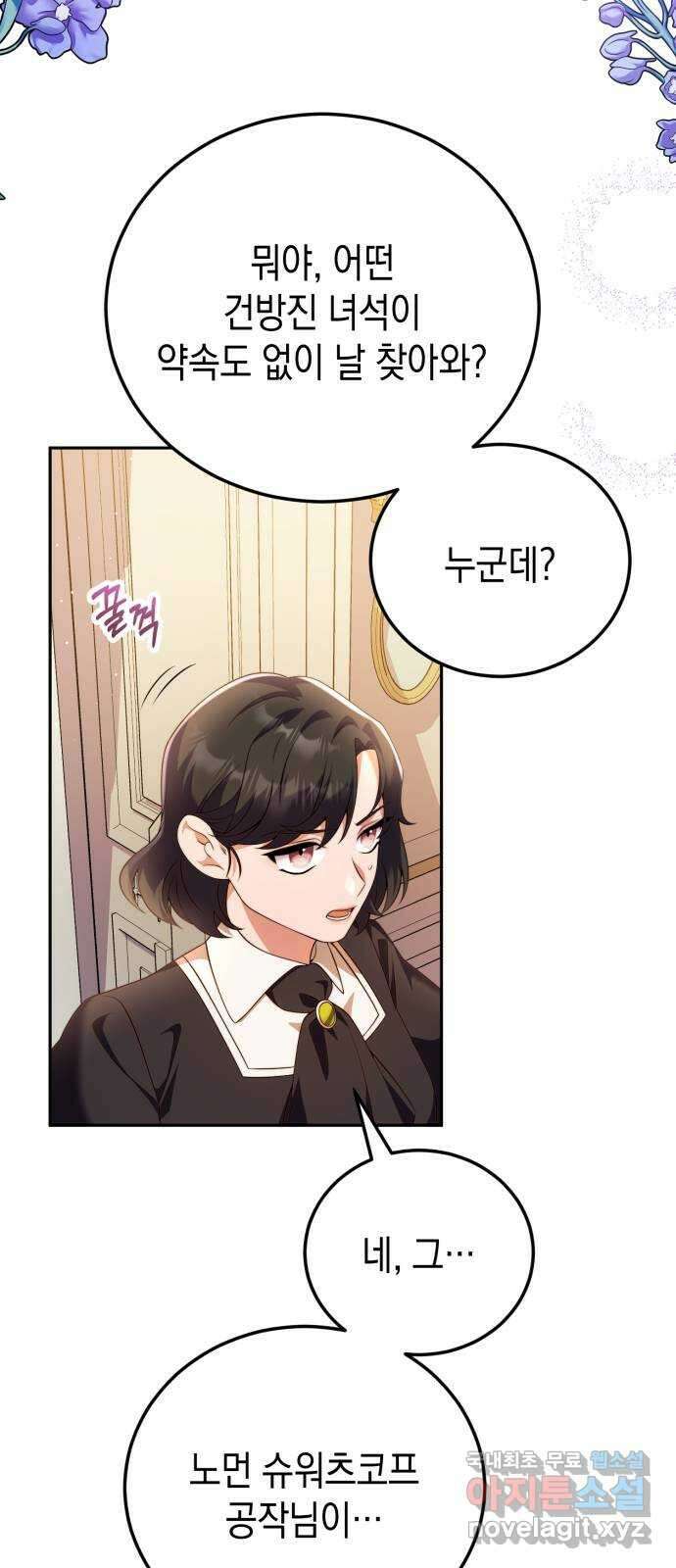 폭군 남편과 이혼하겠습니다 50화 6