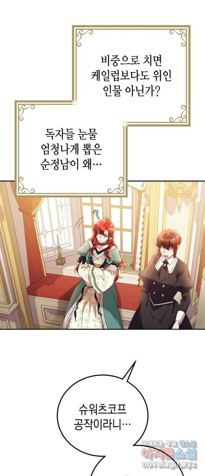 폭군 남편과 이혼하겠습니다 50화 9
