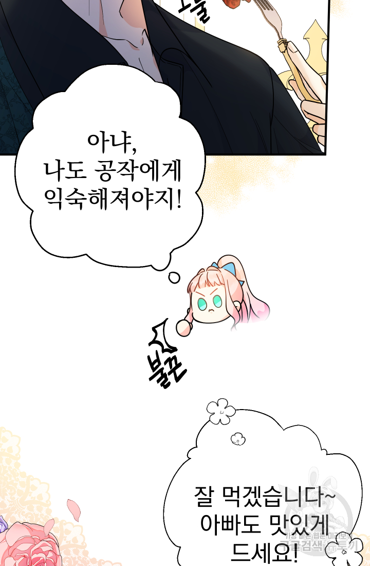 아기님 캐시로 로판 달린다 6화 7