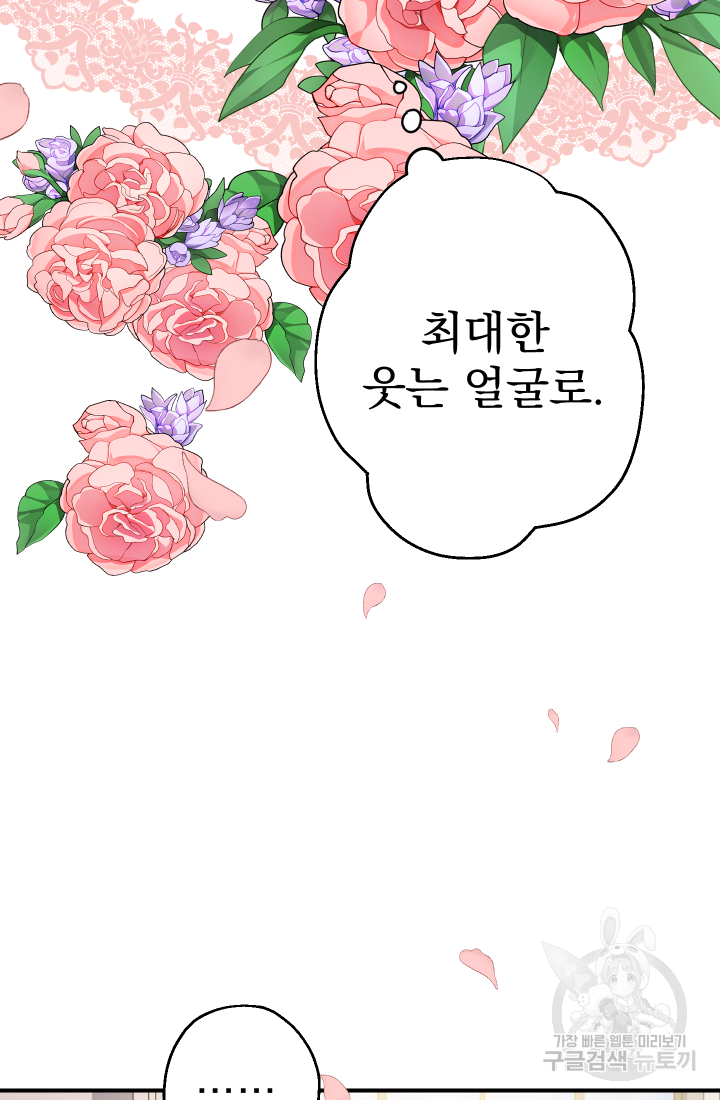 아기님 캐시로 로판 달린다 6화 9