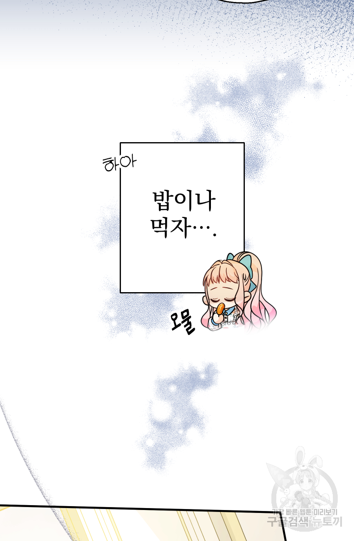 아기님 캐시로 로판 달린다 6화 11