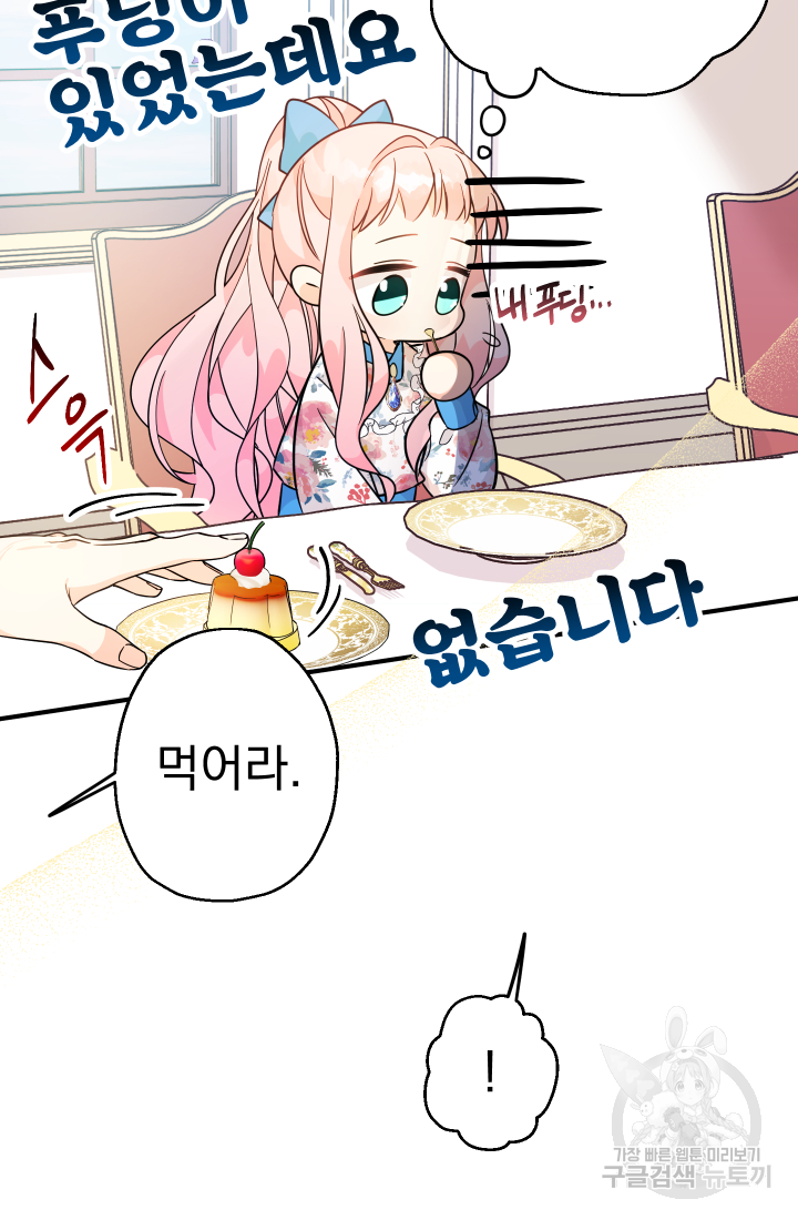 아기님 캐시로 로판 달린다 6화 16