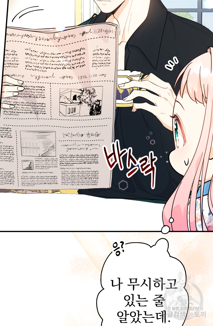 아기님 캐시로 로판 달린다 6화 18