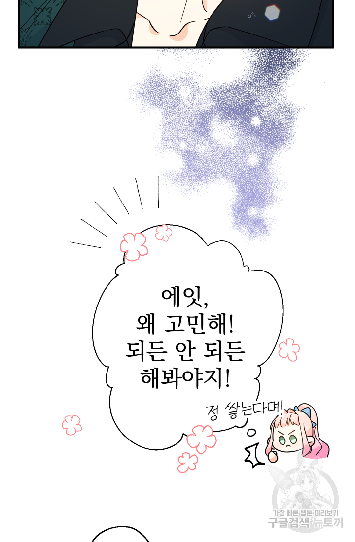 아기님 캐시로 로판 달린다 6화 22