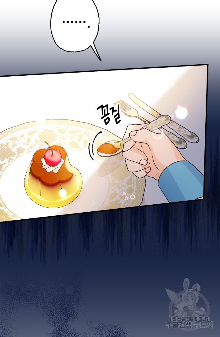 아기님 캐시로 로판 달린다 6화 23