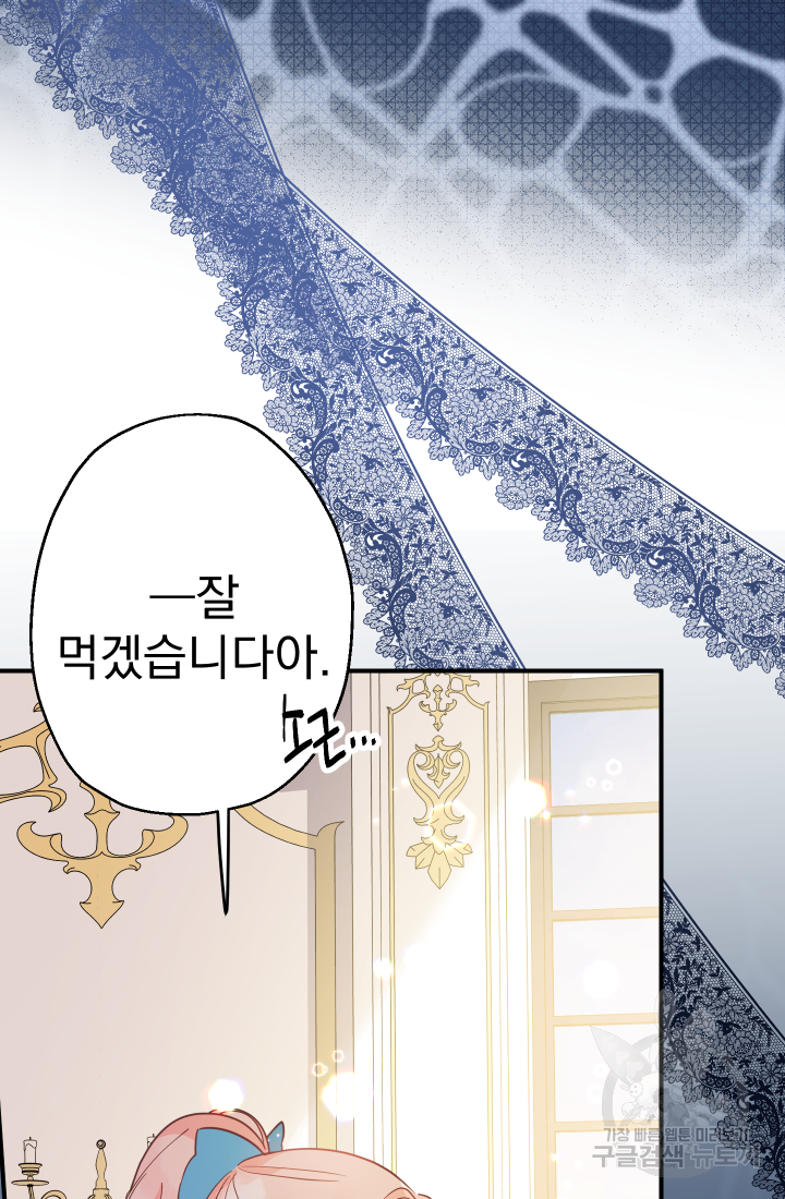아기님 캐시로 로판 달린다 6화 25