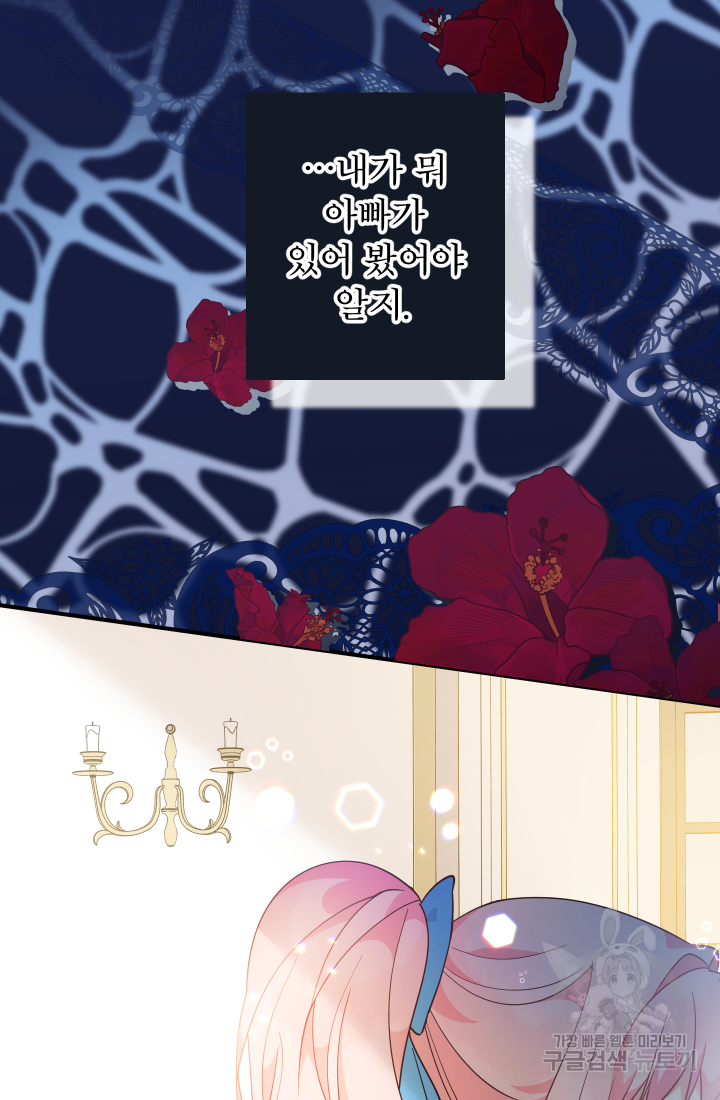 아기님 캐시로 로판 달린다 6화 27