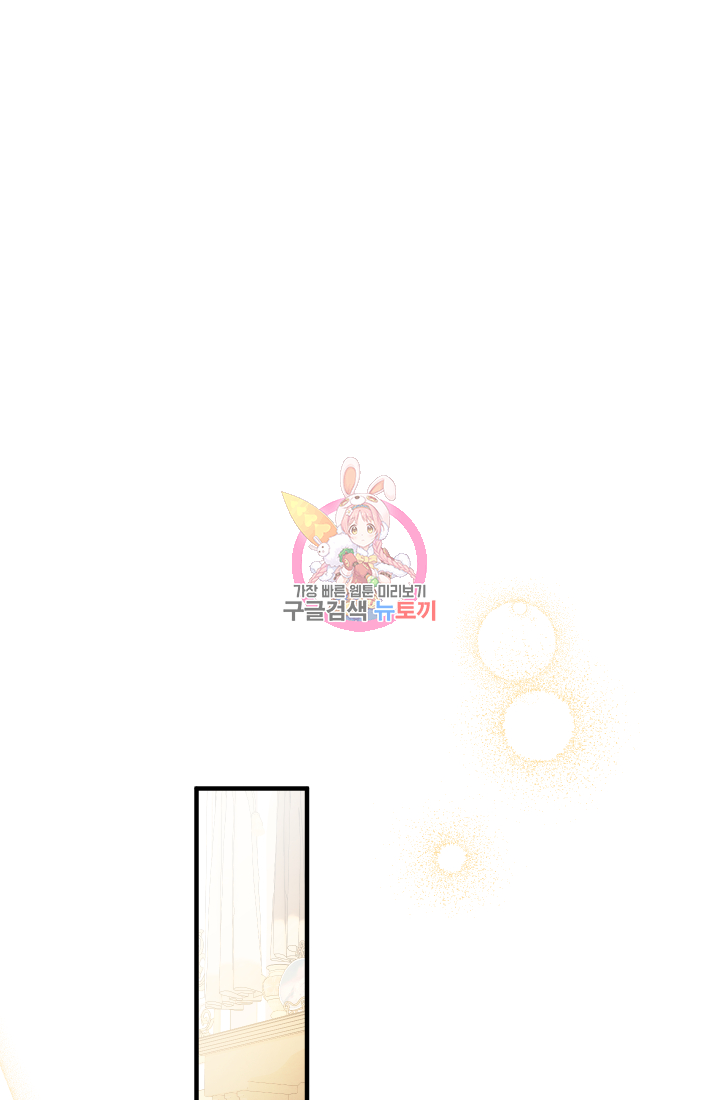 아기님 캐시로 로판 달린다 10화 1