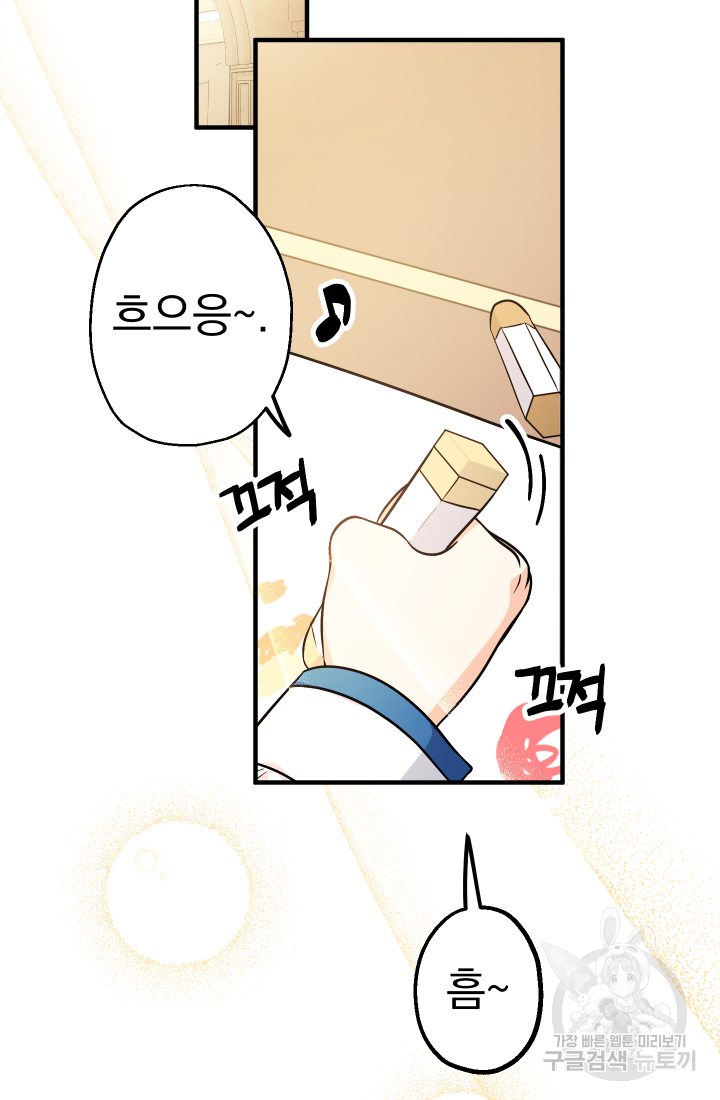 아기님 캐시로 로판 달린다 10화 2