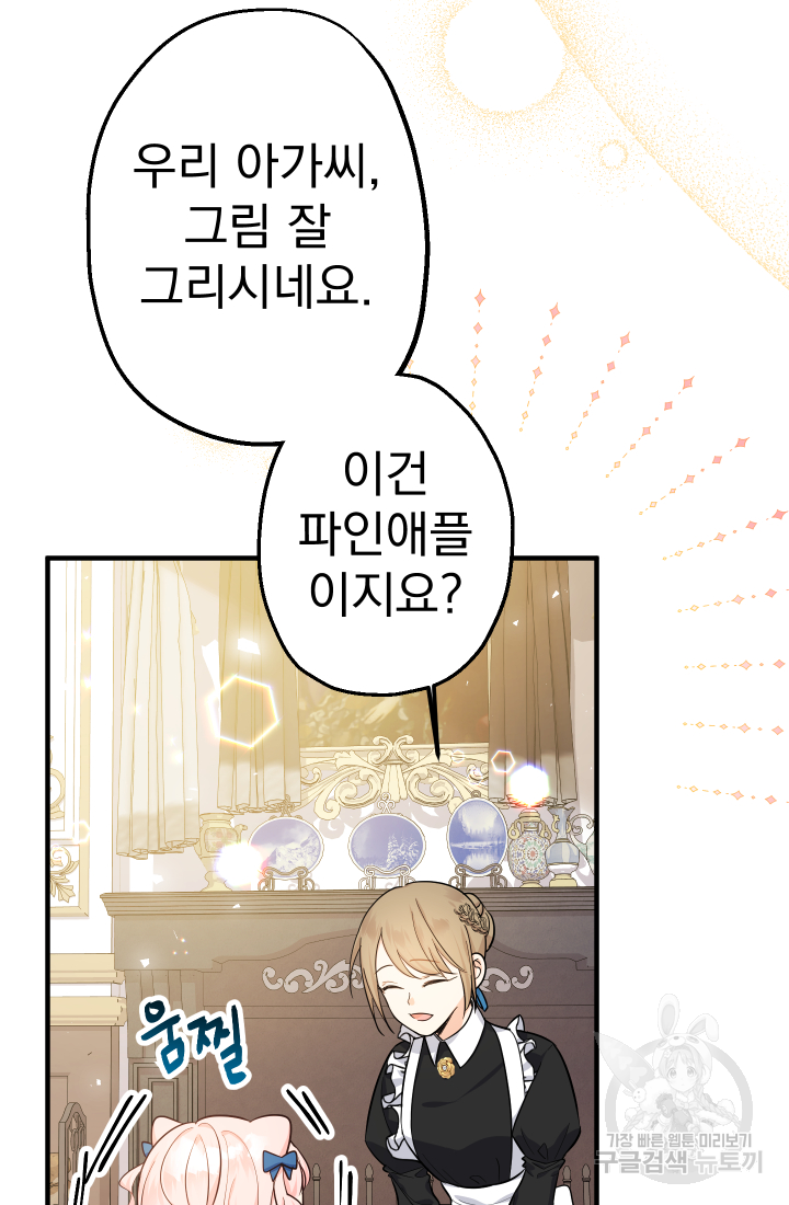 아기님 캐시로 로판 달린다 10화 3