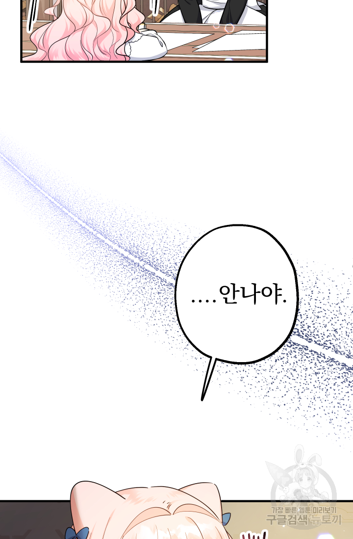 아기님 캐시로 로판 달린다 10화 4