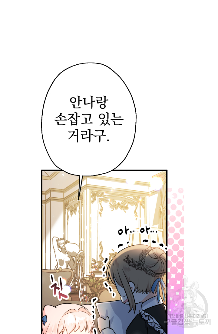 아기님 캐시로 로판 달린다 10화 6
