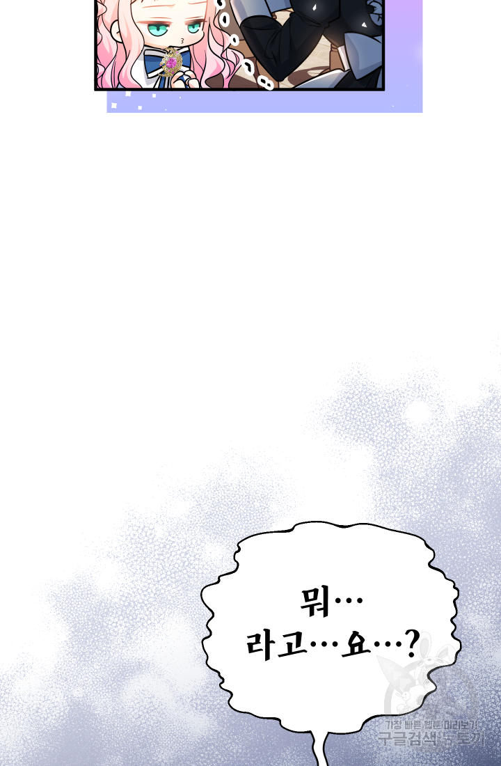 아기님 캐시로 로판 달린다 10화 7
