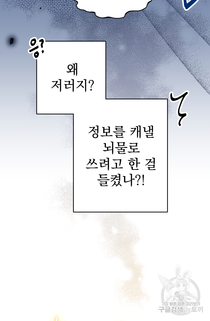 아기님 캐시로 로판 달린다 10화 9