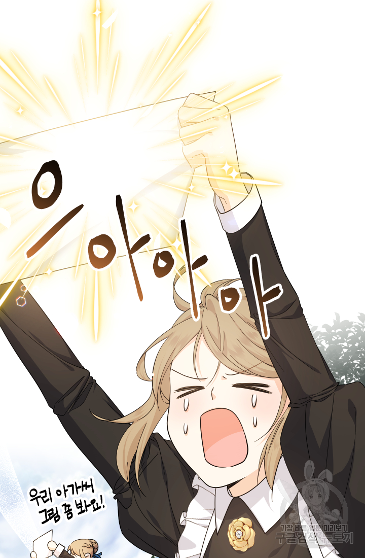 아기님 캐시로 로판 달린다 10화 10