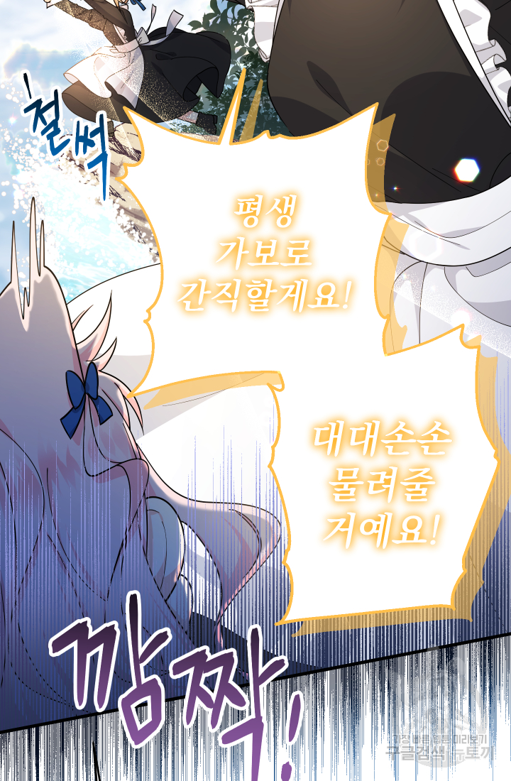 아기님 캐시로 로판 달린다 10화 11