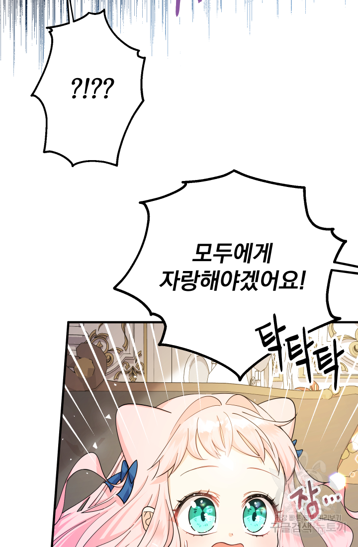 아기님 캐시로 로판 달린다 10화 12