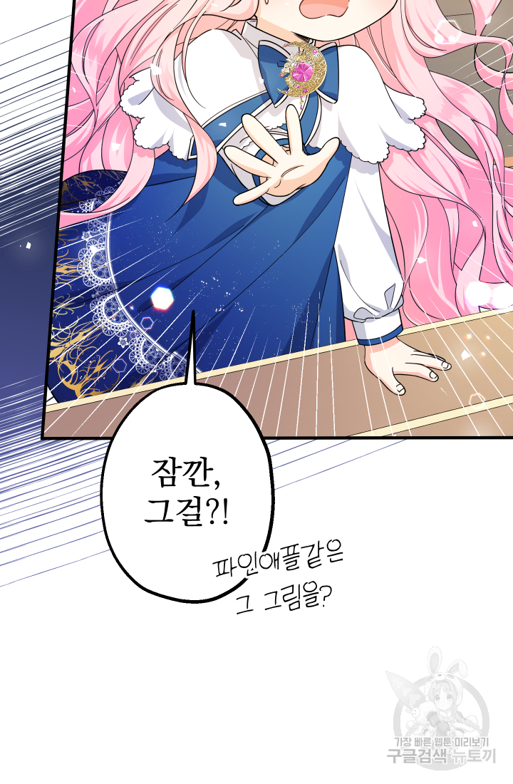 아기님 캐시로 로판 달린다 10화 13