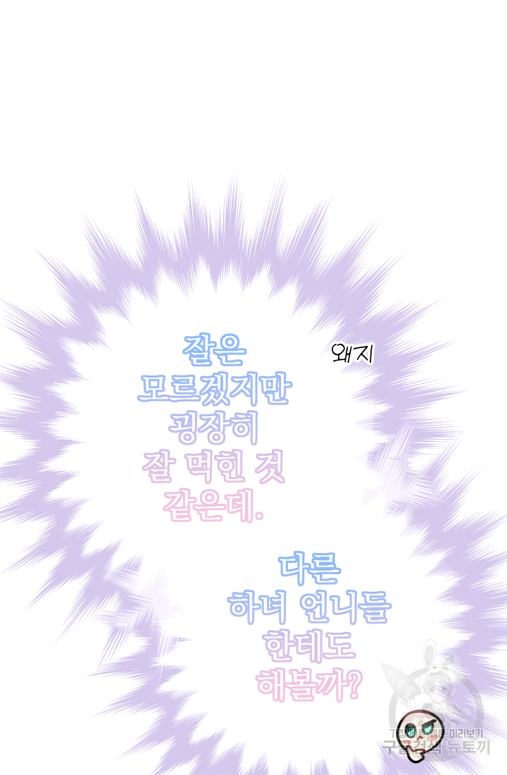 아기님 캐시로 로판 달린다 10화 14