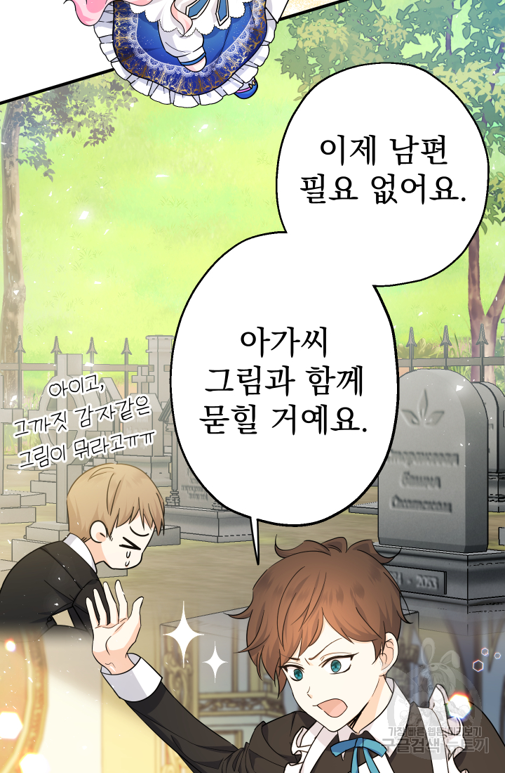 아기님 캐시로 로판 달린다 10화 16