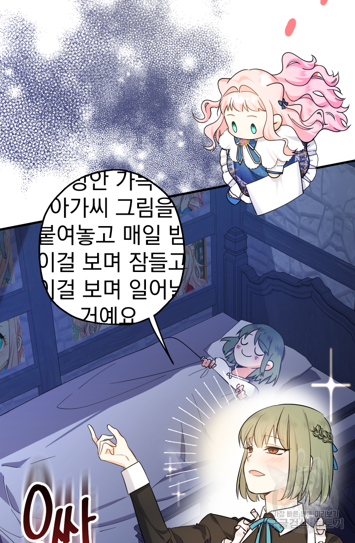 아기님 캐시로 로판 달린다 10화 18
