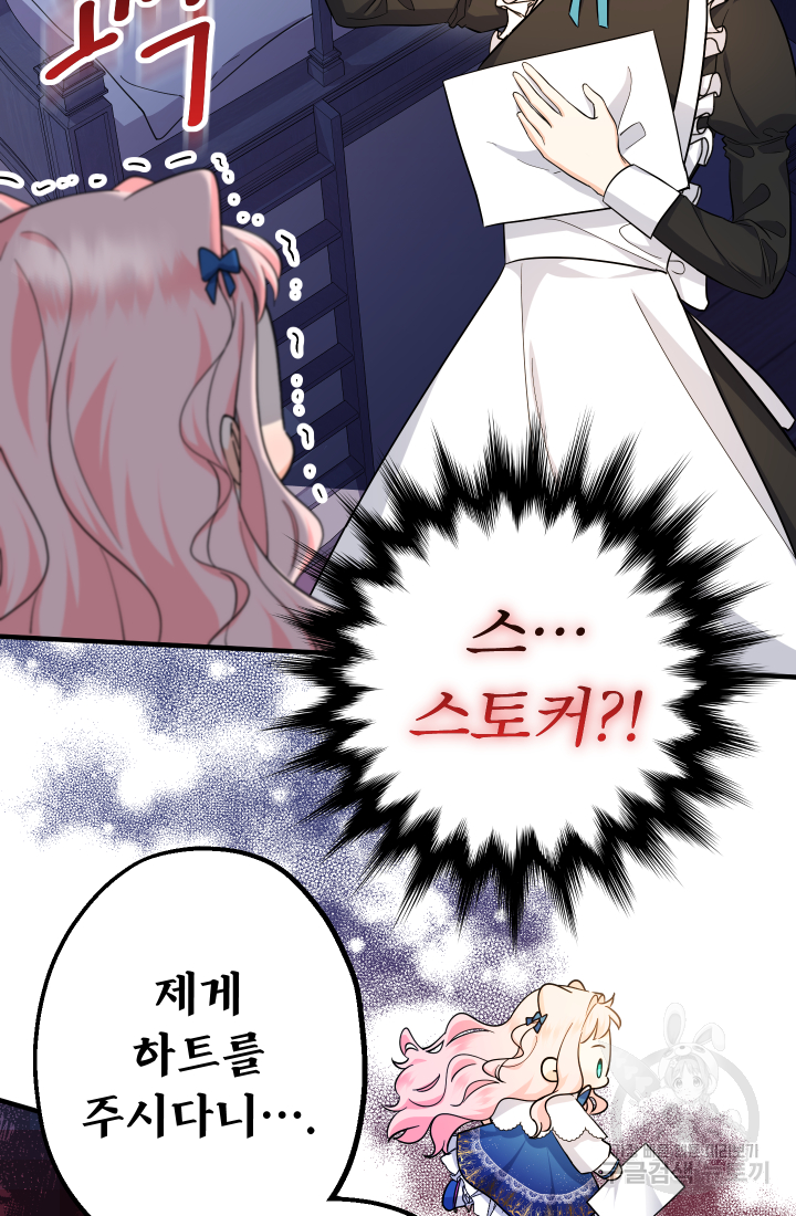 아기님 캐시로 로판 달린다 10화 19