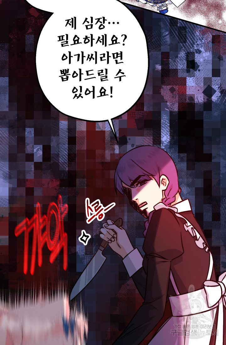 아기님 캐시로 로판 달린다 10화 20
