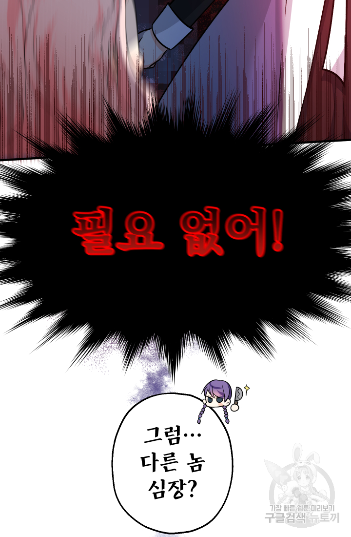 아기님 캐시로 로판 달린다 10화 21