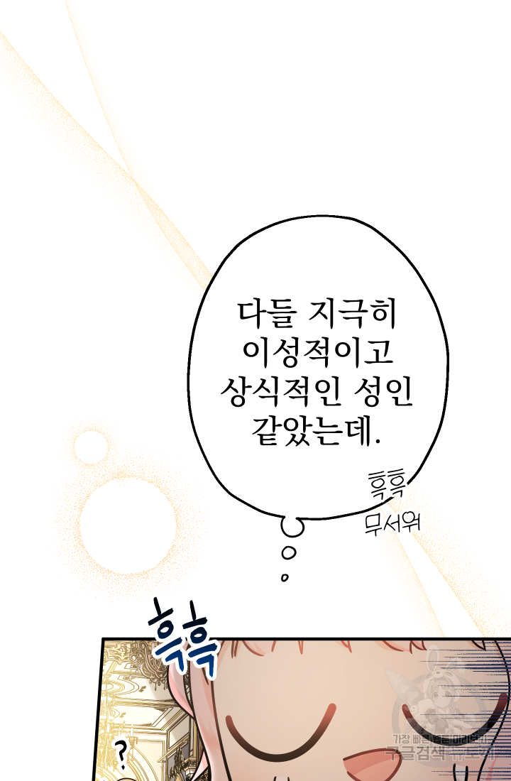 아기님 캐시로 로판 달린다 10화 23